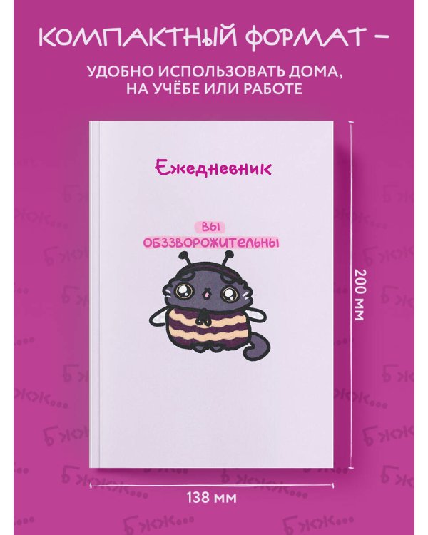 Панкейки. Вы обззворожительны. Ежедневник недатированный (А5, 72л.)
