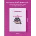 Панкейки. Вы обззворожительны. Ежедневник недатированный (А5, 72л.)