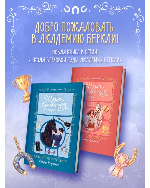 Дополнительное изображение книги «Сердце всадницы»