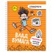 Влад А4: стикербук Влад А4: стикербук