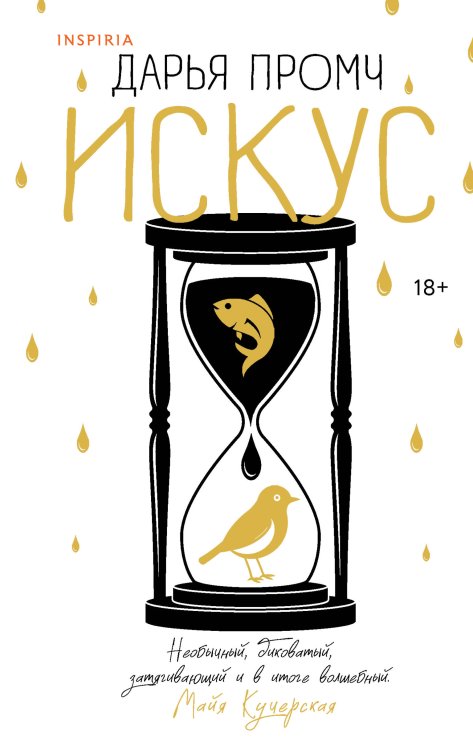 Искус Искус