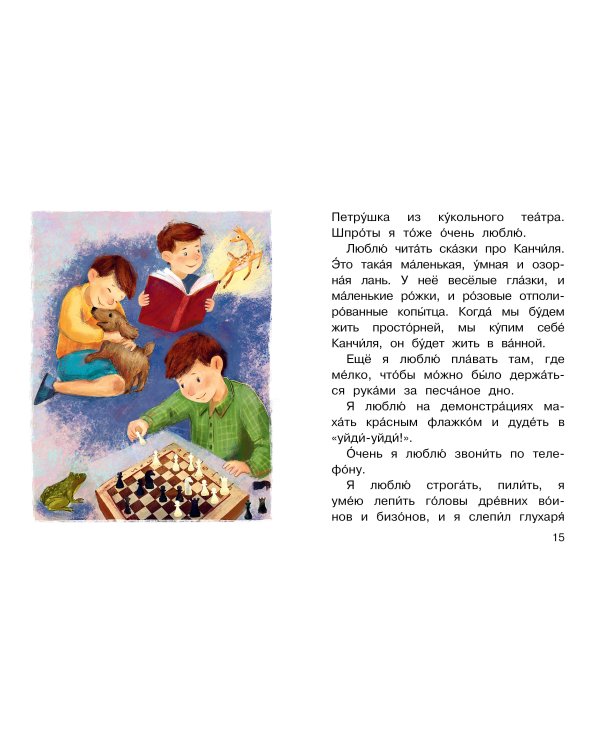Заколдованная буква