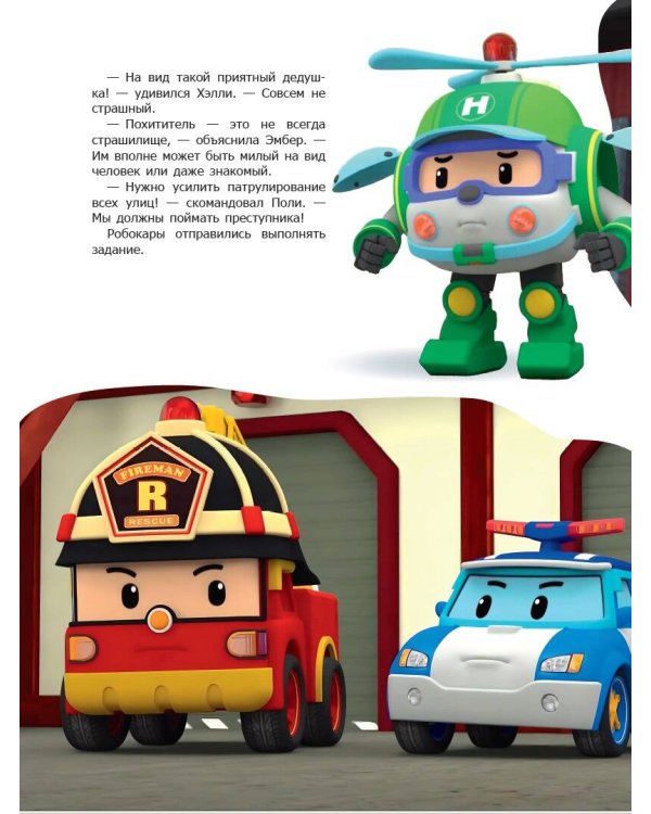 Опасно! Незнакомец!