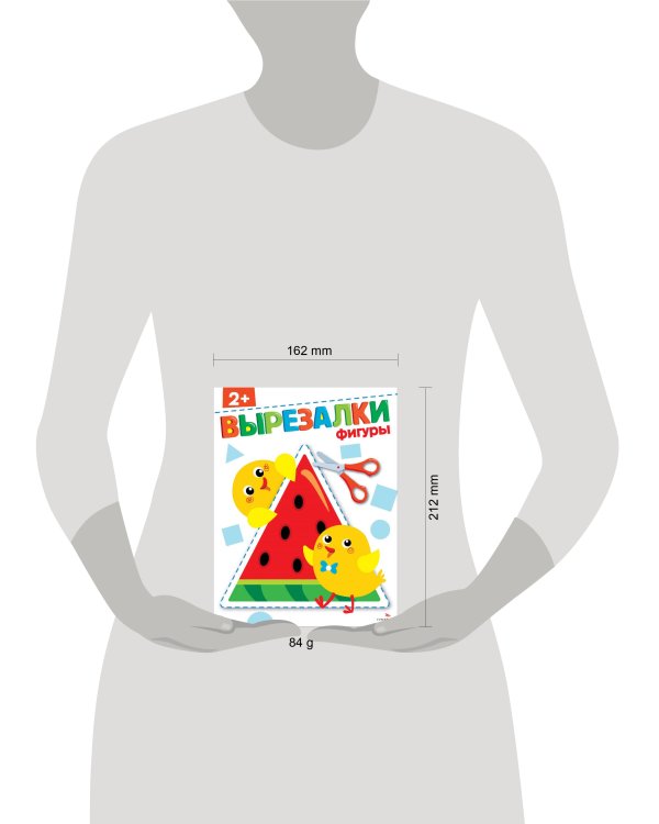 Фигуры 2+. ВЫРЕЗАЛКИ