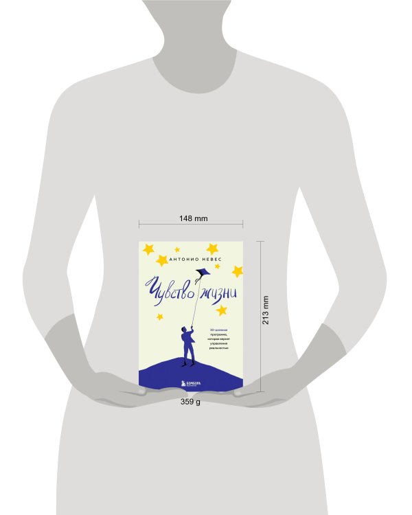 Чувство жизни. 30-дневная программа, которая вернет управление реальностью