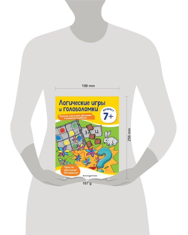 Логические игры и головоломки: для детей от 7 лет