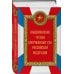 Общевоинские уставы Вооруженных сил Российской Федерации (Оформление 2)