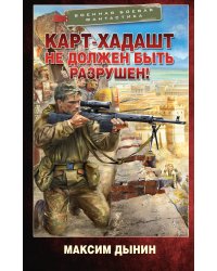 Карт-Хадашт не должен быть разрушен!