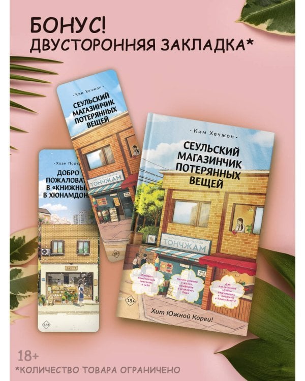 Сеульский магазинчик потерянных вещей