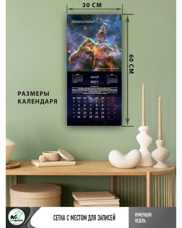 Вселенная сквозь объектив Хаббла. Календарь 2026