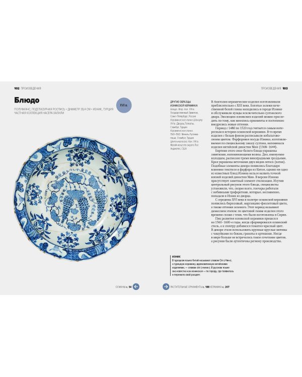 Главное в истории исламского искусства. Ключевые произведения, эпохи, династии, техники