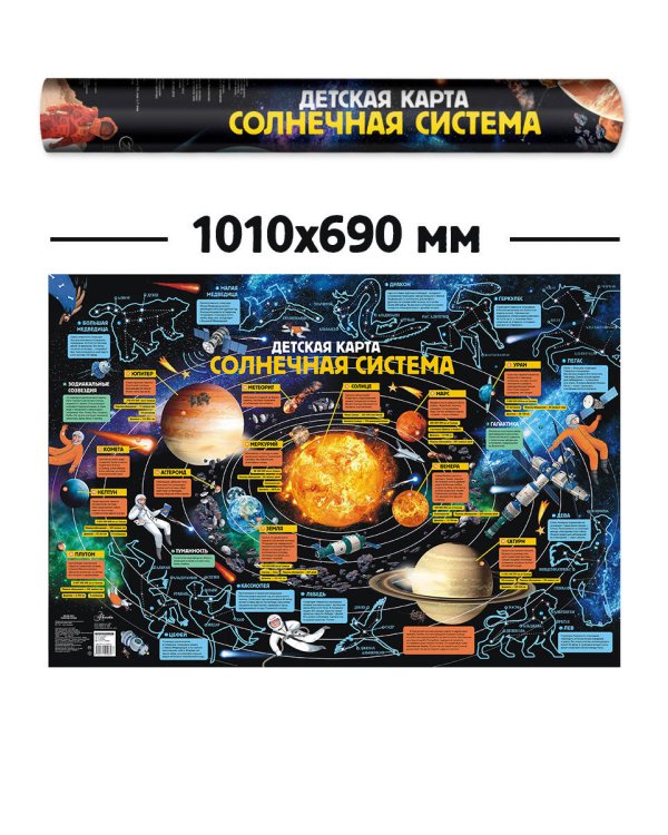 Детская карта. Солнечная система
