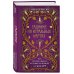 Таро и оракулы. Ключ к тайному знанию. Авторская серия Анны Огински Гадание на игральных картах. Как предсказывать будущее на колоде из 36 карт
