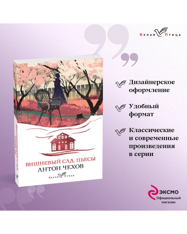 Вишневый сад. Пьесы