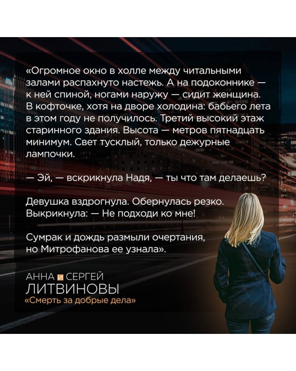 Смерть за добрые дела