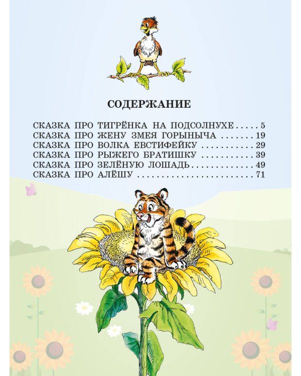 Сказка про Зелёную Лошадь