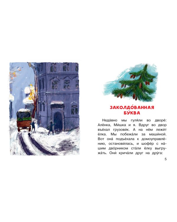 Заколдованная буква
