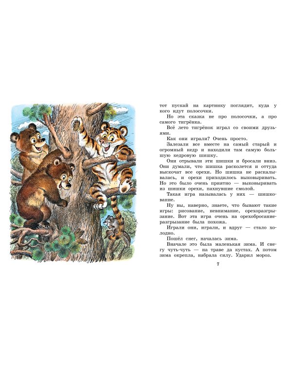 Сказка про Зелёную Лошадь