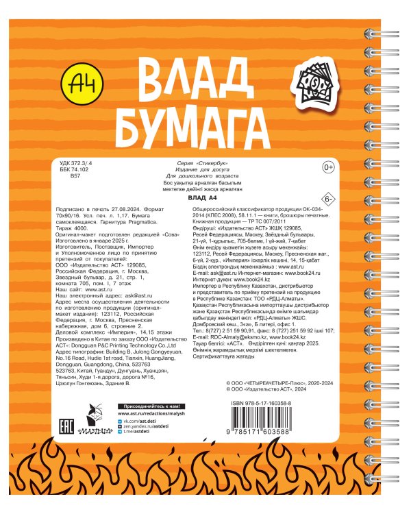 Влад А4: стикербук