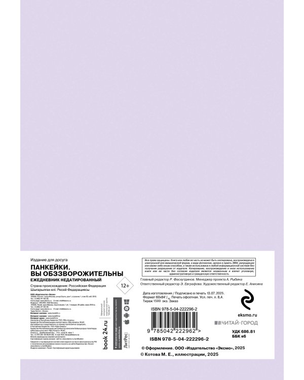 Панкейки. Вы обззворожительны. Ежедневник недатированный (А5, 72л.)