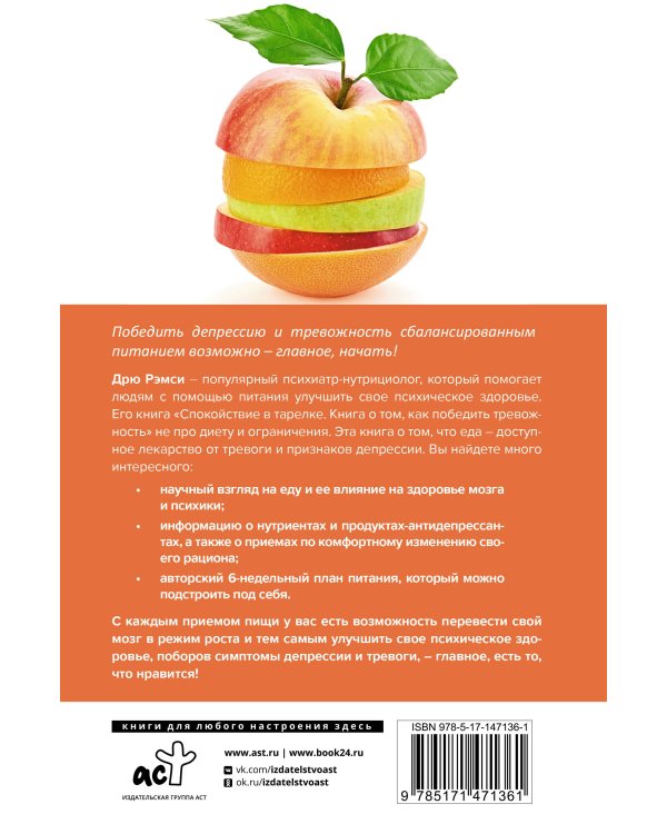 Спокойствие в тарелке. Книга о том, как победить тревожность