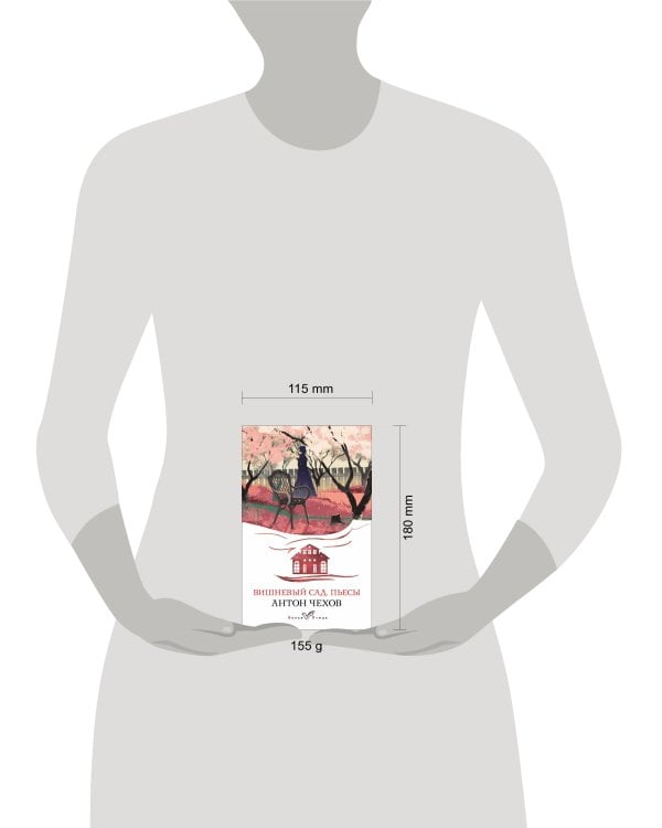 Вишневый сад. Пьесы