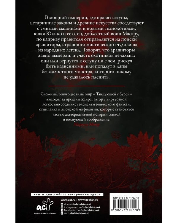 Танцующая с бурей