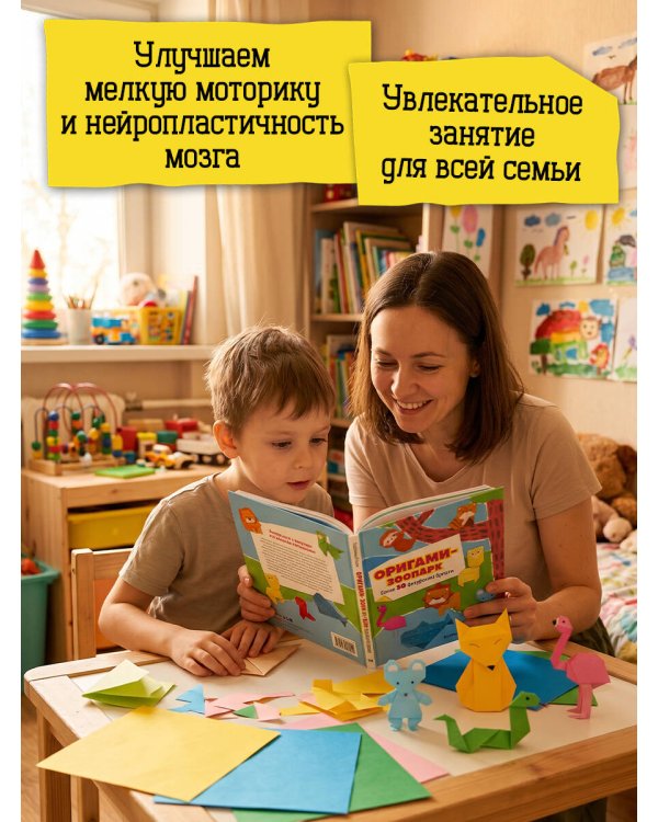 Оригами-зоопарк. Более 50 фигурок из бумаги