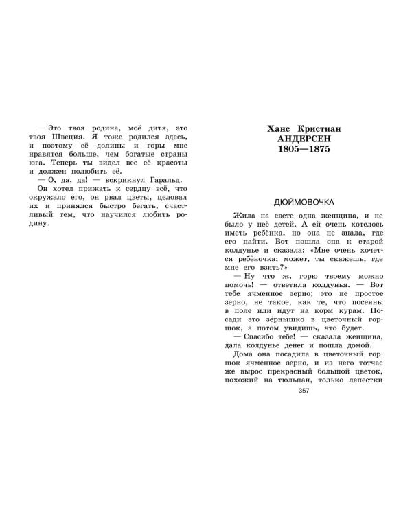 Новейшая хрестоматия по литературе. 1 класс. 8-е изд., испр. и доп.