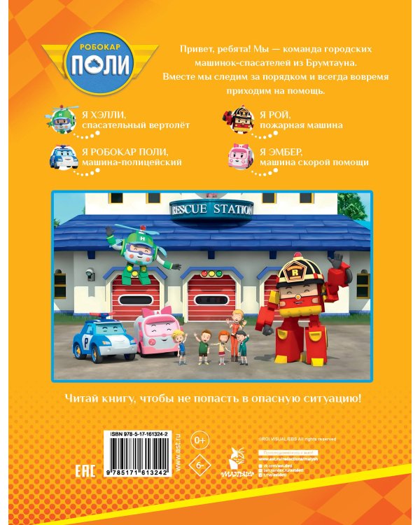 Опасно! Незнакомец!