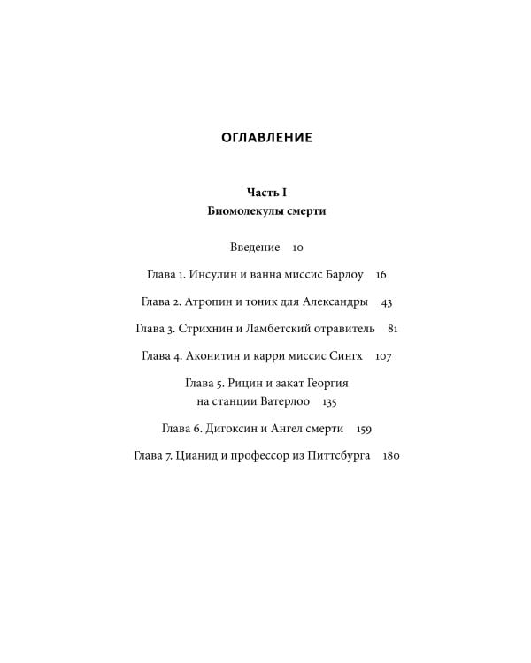 Яды. Великолепная история человечества. Покетбук
