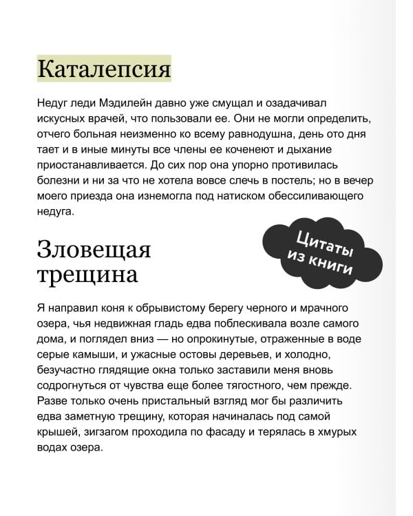 Падение дома Ашеров. Вечные истории