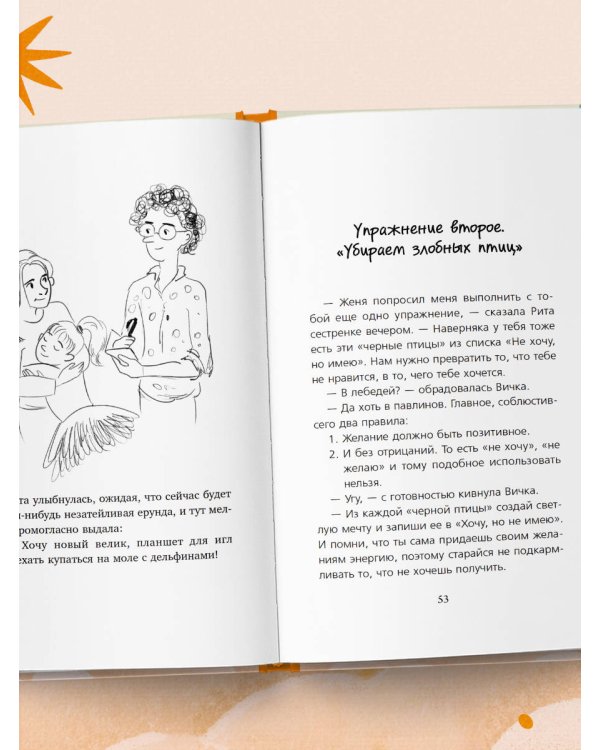 Небесный помощник или секреты исполнения желаний. Как мечтать, чтобы все сбывалось легко и радостно