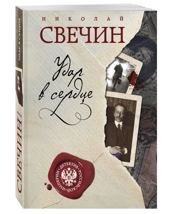 Дополнительное изображение книги «Удар в сердце»