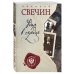 Дополнительное изображение книги «Удар в сердце»