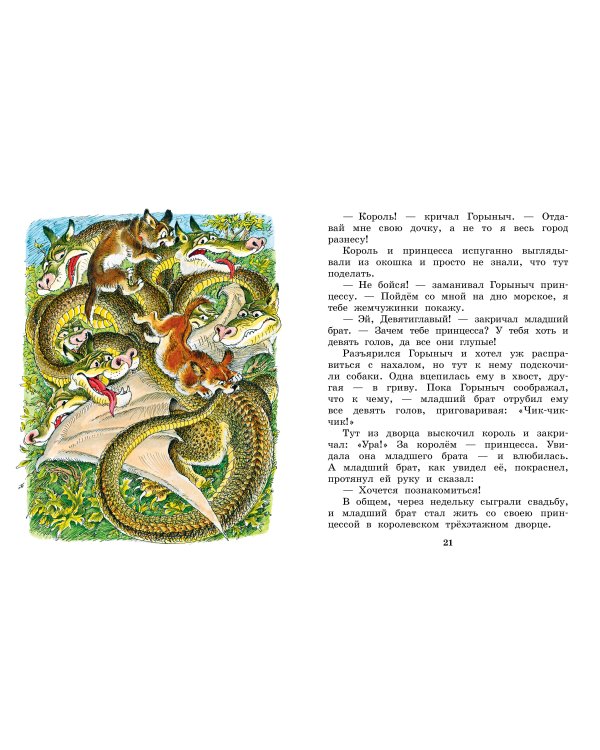 Сказка про Зелёную Лошадь