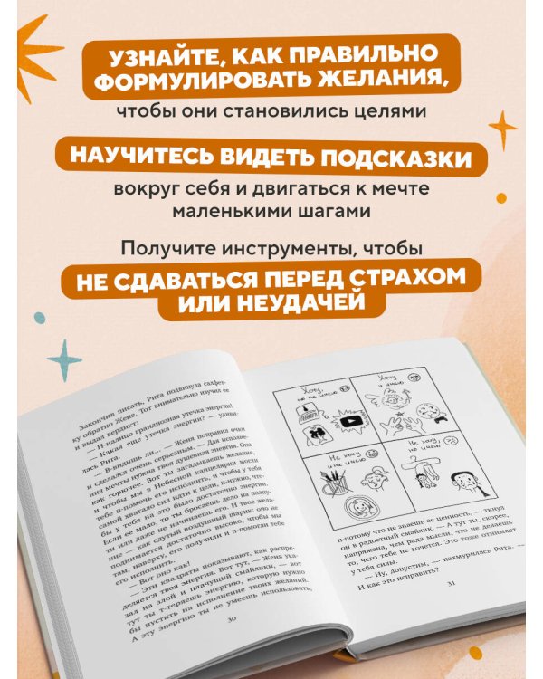 Небесный помощник или секреты исполнения желаний. Как мечтать, чтобы все сбывалось легко и радостно