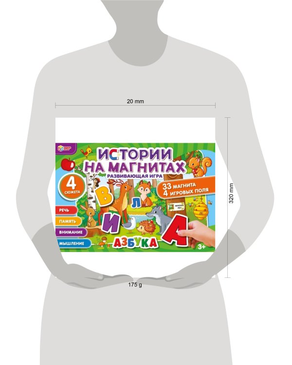 Истории на магнитах "Азбука". Развивающая игра 33 магнита. 320*220*20. Умные игры в кор.20шт
