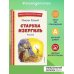 Старуха Изергиль. Рассказы (ил. В. Кривенко)