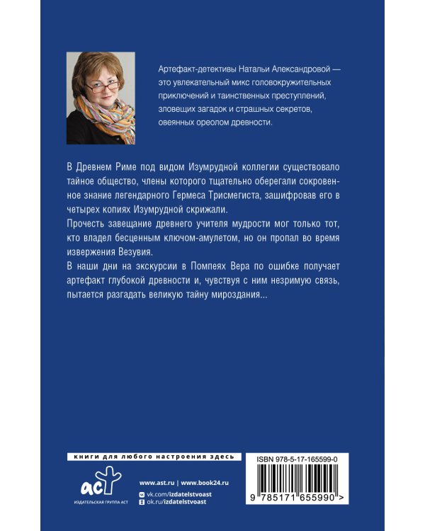 Хранитель изумрудной печати