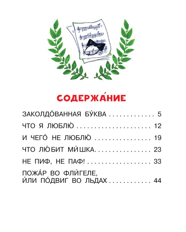 Заколдованная буква