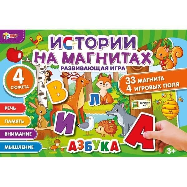 Истории на магнитах "Азбука". Развивающая игра 33 магнита. 320*220*20. Умные игры в кор.20шт