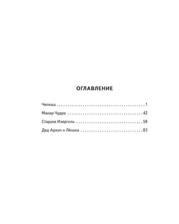 Старуха Изергиль. Рассказы (ил. В. Кривенко)