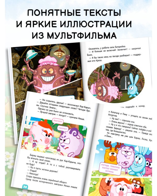 Смешарики. Самые трогательные истории