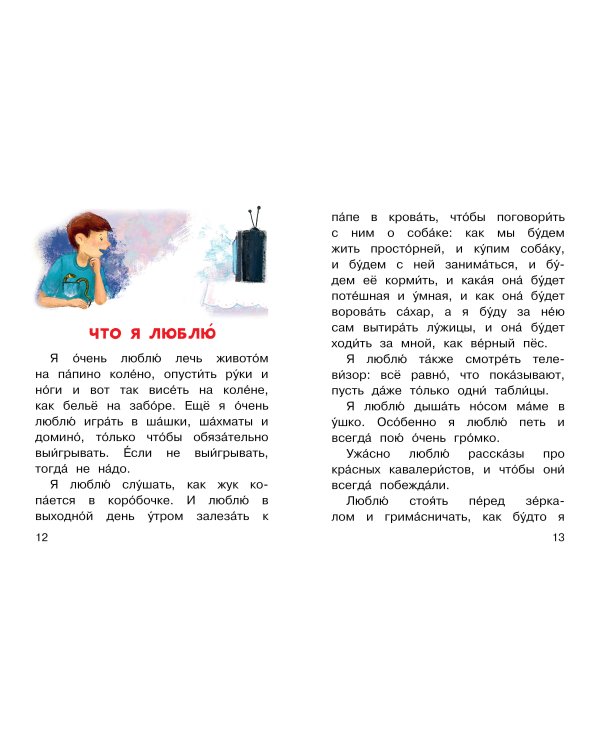 Заколдованная буква