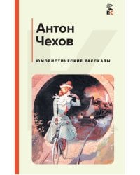 Юмористические рассказы