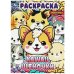 Kawaii: щеночки. Раскраска. 214х290 мм. Скрепка. 16 стр. Умка в кор.50шт