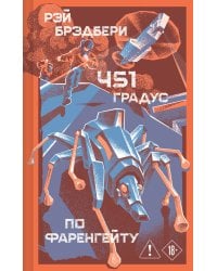 451' по Фаренгейту