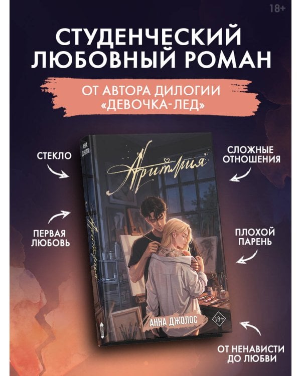 Дополнительное изображение книги «Аритмия»