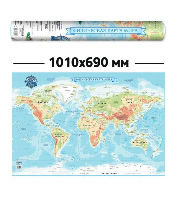 Физическая карта мира